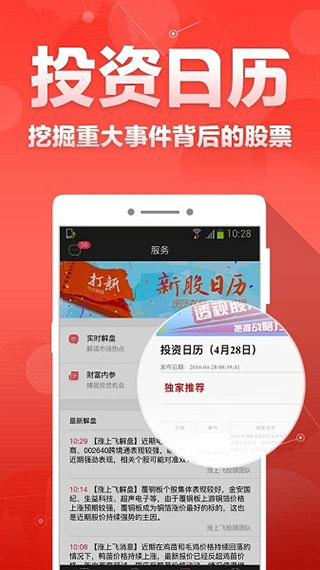 财富慧财第2张手机截图