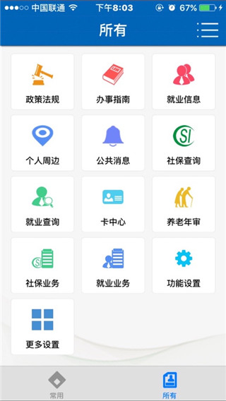 武汉人社app第4张手机截图