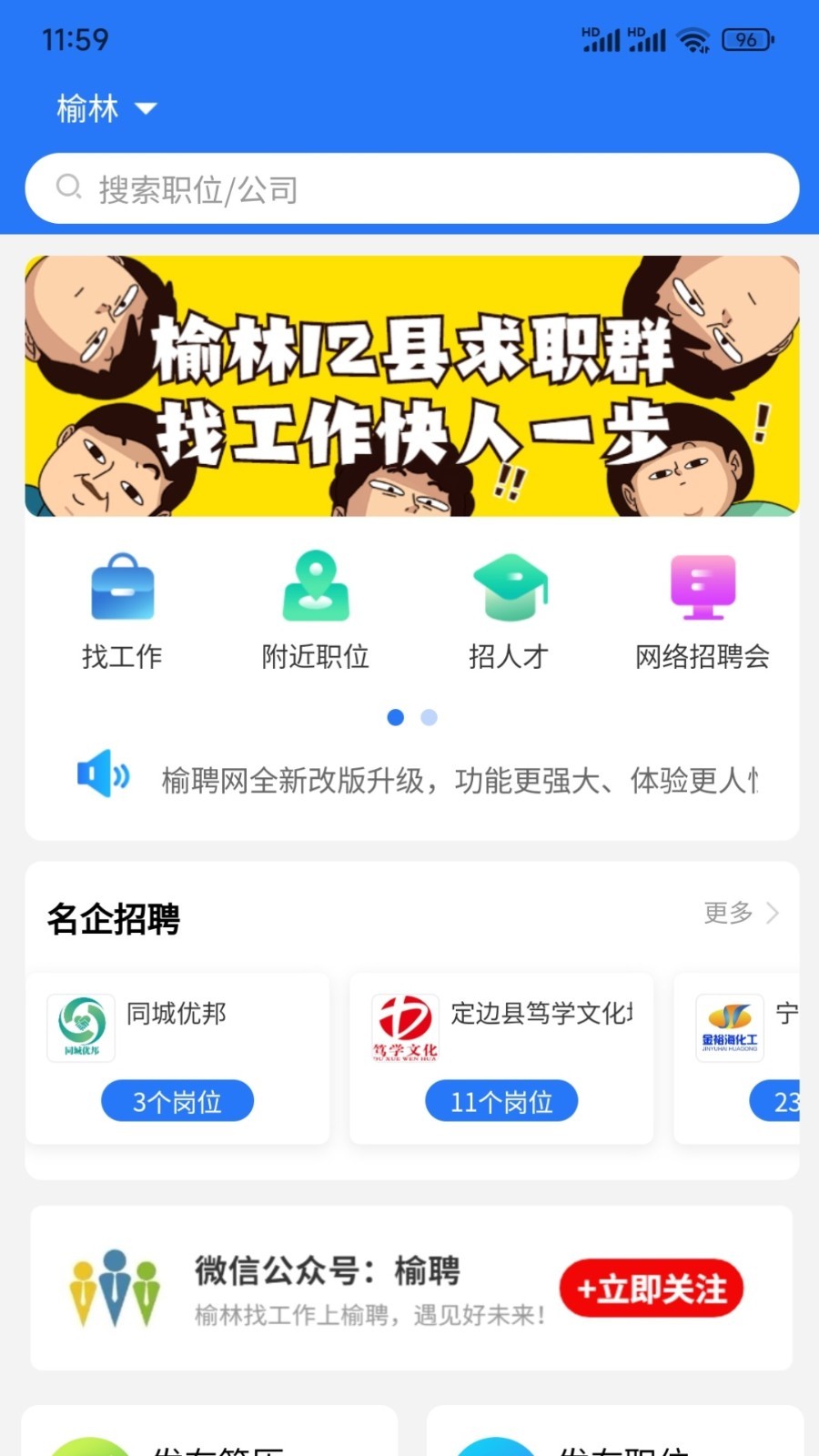 榆聘第1张手机截图