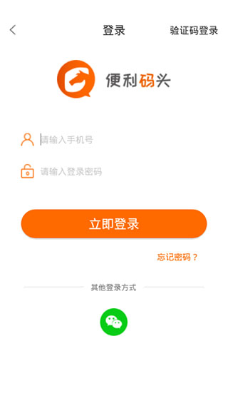 便利码头app第5张手机截图