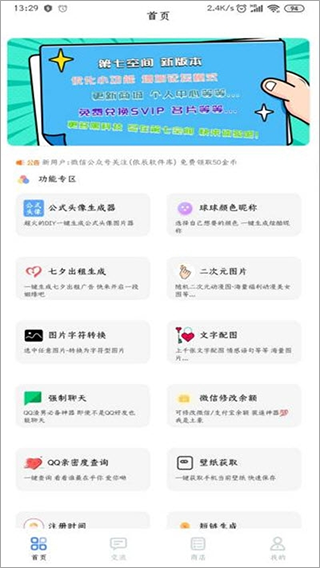 第七空间app第3张手机截图