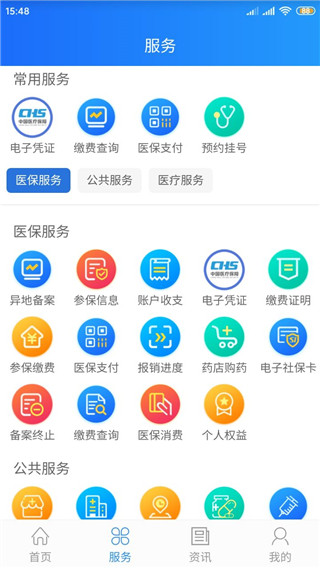 山西医保app第1张手机截图