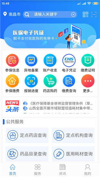 山西医保app第2张手机截图