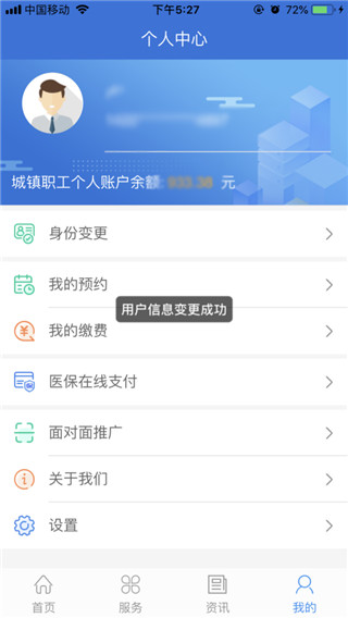 山西医保app第5张手机截图