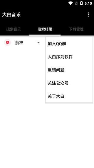 大白音乐app软件封面