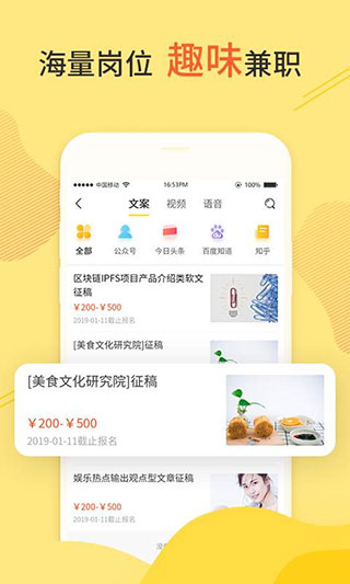 兼职啦求职版第2张手机截图