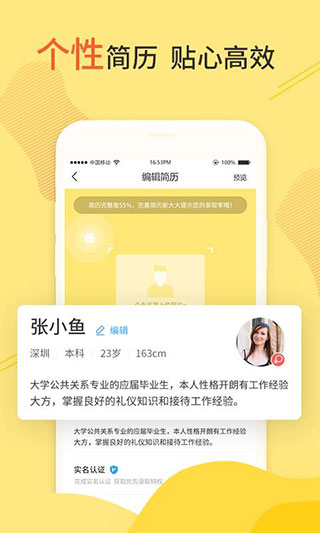 兼职啦求职版第3张手机截图