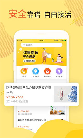 兼职啦求职版第4张手机截图