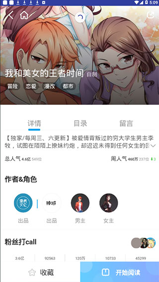 虾漫漫画app第2张手机截图