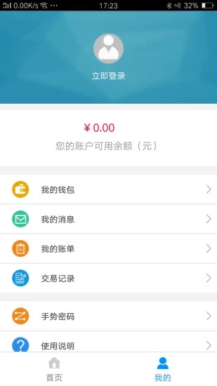 许昌公交app软件封面