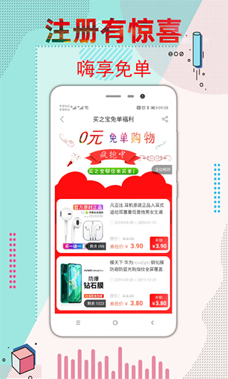 买之宝app第3张手机截图