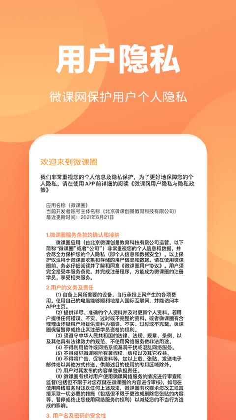 微课网app第2张手机截图