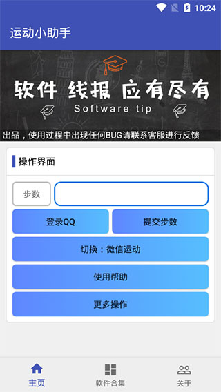 运动小助手app第1张手机截图