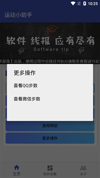 运动小助手app第3张手机截图