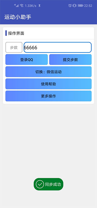 运动小助手app第4张手机截图