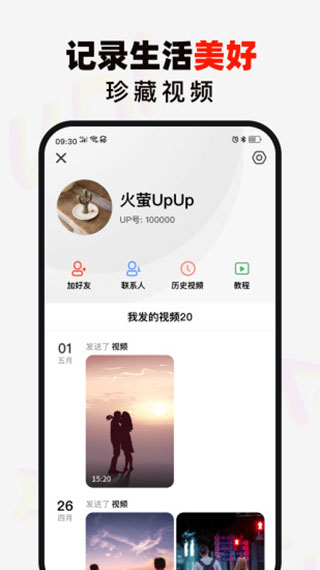 火萤Up软件封面