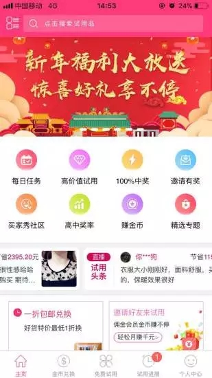 琳琅试用app软件封面