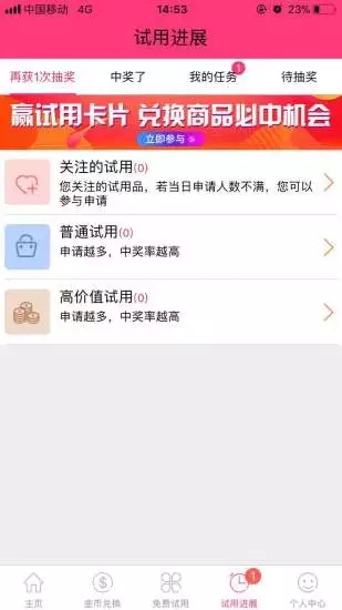 琳琅试用app软件封面