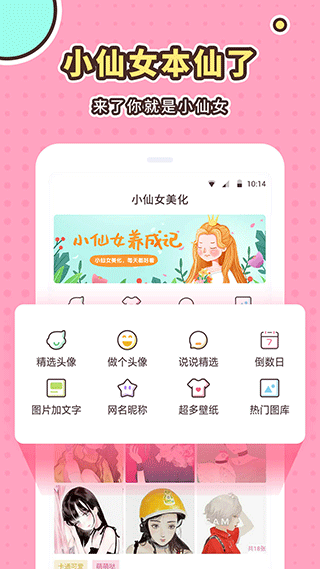 小仙女美化app软件封面