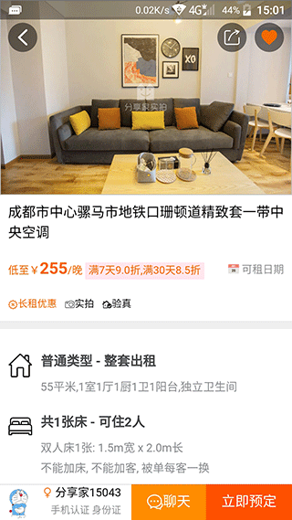 分享家短租app第3张手机截图