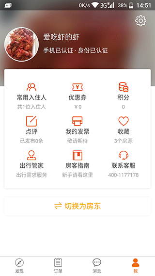 分享家短租app第4张手机截图