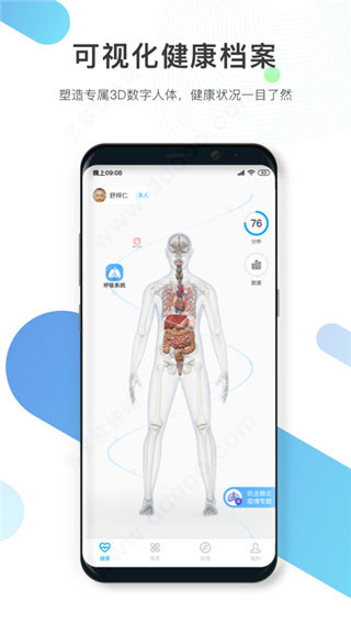 数字人体app软件封面