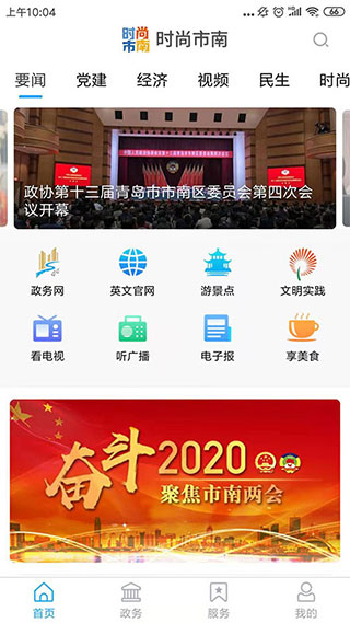 时尚市南app第3张手机截图