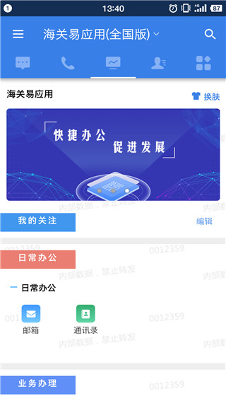 海关易服务app软件封面