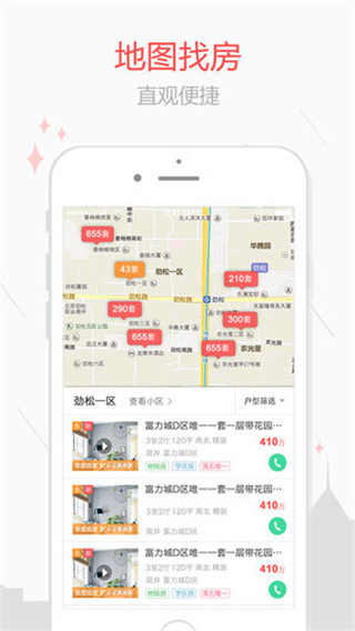 乐居二手房app