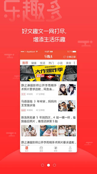 乐趣多app第2张手机截图