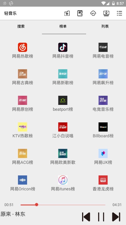 轻音乐app软件封面