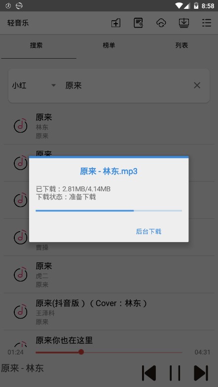 轻音乐app软件封面