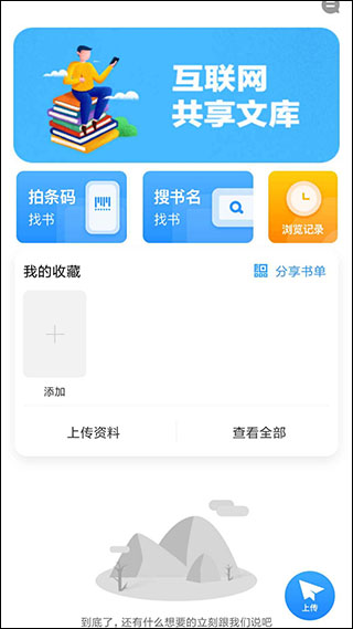 互助作业组app第2张手机截图