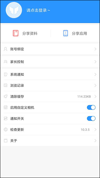 互助作业组app第5张手机截图