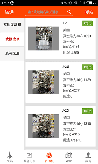 火箭数据库app第3张手机截图