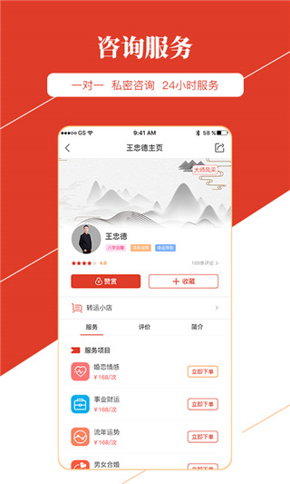 旺运大师app第3张手机截图