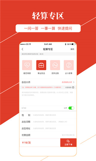 旺运大师app第4张手机截图