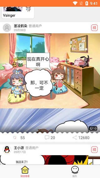 橘子漫画app第3张手机截图