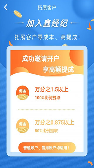 鑫经纪app软件封面