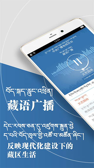 藏语广播app第1张手机截图