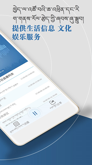 藏语广播app第2张手机截图