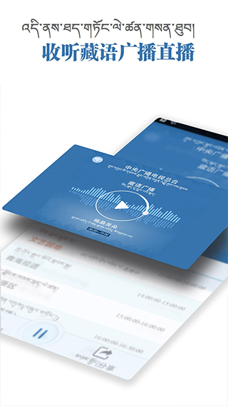 藏语广播app第3张手机截图