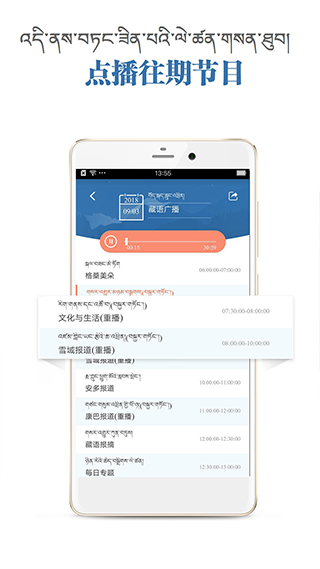 藏语广播app第4张手机截图
