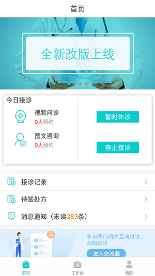 康美医生app第1张手机截图