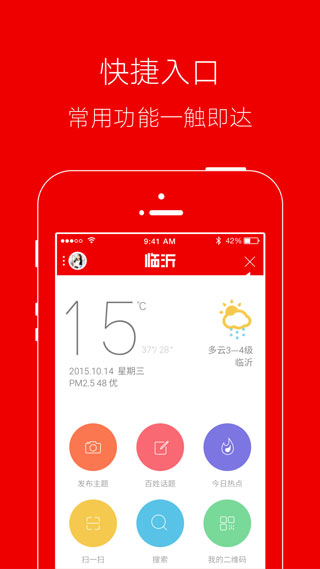 临沂app第5张手机截图