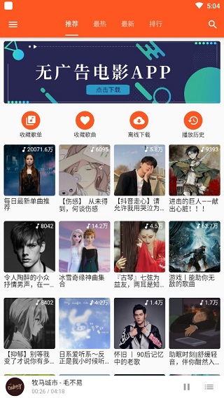 柚子音乐app第1张手机截图