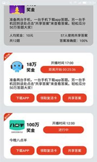 万能答题助手app软件封面