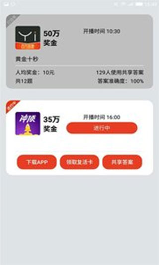 万能答题助手app软件封面