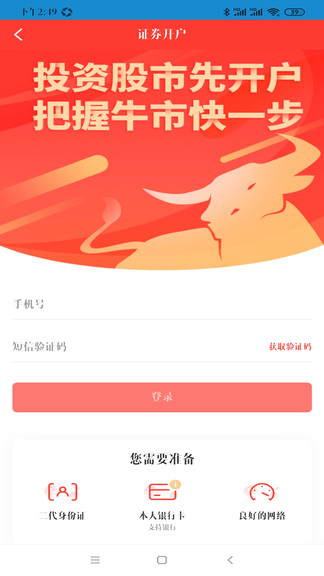 大同证券开户app第3张手机截图