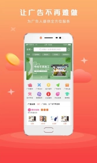 广品会app软件封面